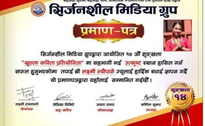 अर्घाखाँचीमा सञ्चालित खुल्ला कविता प्रतियोगितामा लक्ष्मी न्यौपाने प्रथम