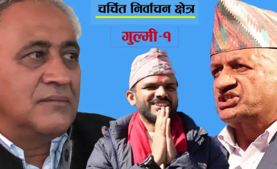 गुल्मी-१ मा १० दल र ११ जनाको स्वतन्त्र उम्मेदवारी, यी हुन् चुनाव चिन्ह