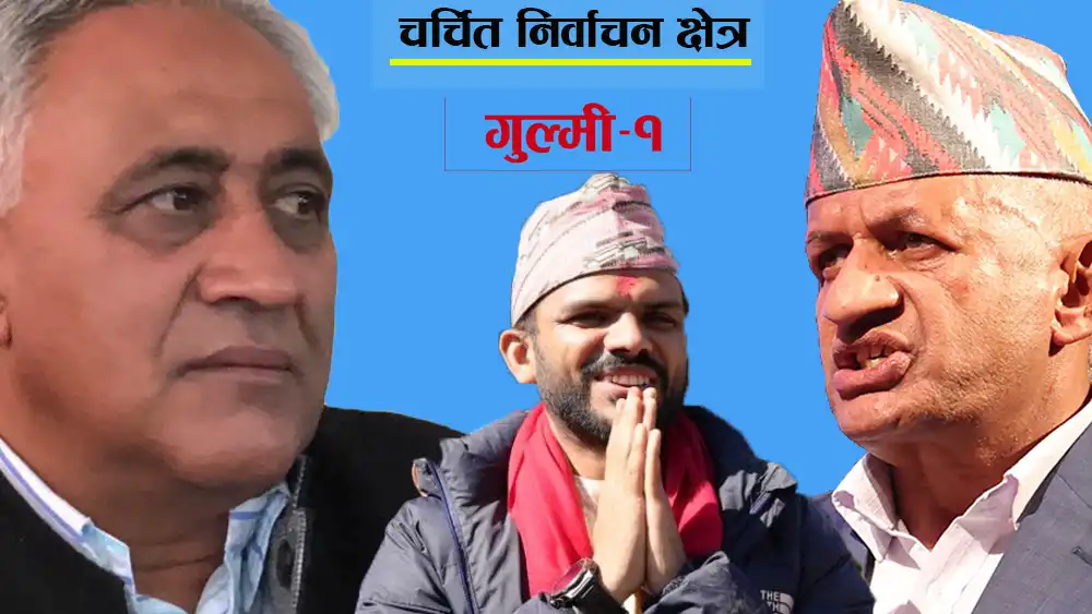 गुल्मी-१ मा १० दल र ११ जनाको स्वतन्त्र उम्मेदवारी, यी हुन् चुनाव चिन्ह