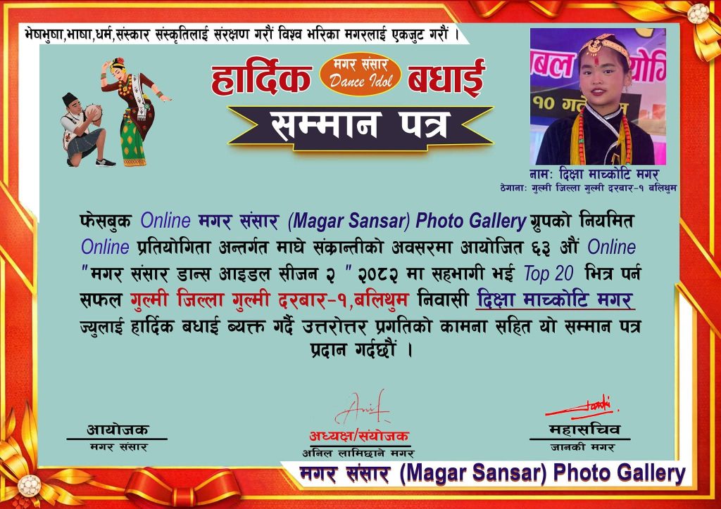 मगर संसार डान्स आइडल–सिजन २ को टप २० की सेमीफाइनलिस्ट दिक्षा माच्कोटी मगर सम्मानित