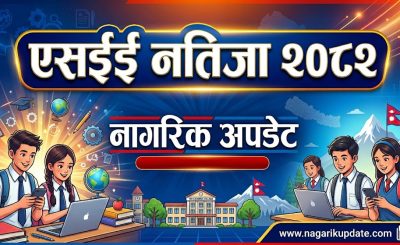 केहीबेरमा एसईईको नतिजा प्रकाशित हुँदै, कसरी हेर्ने ?